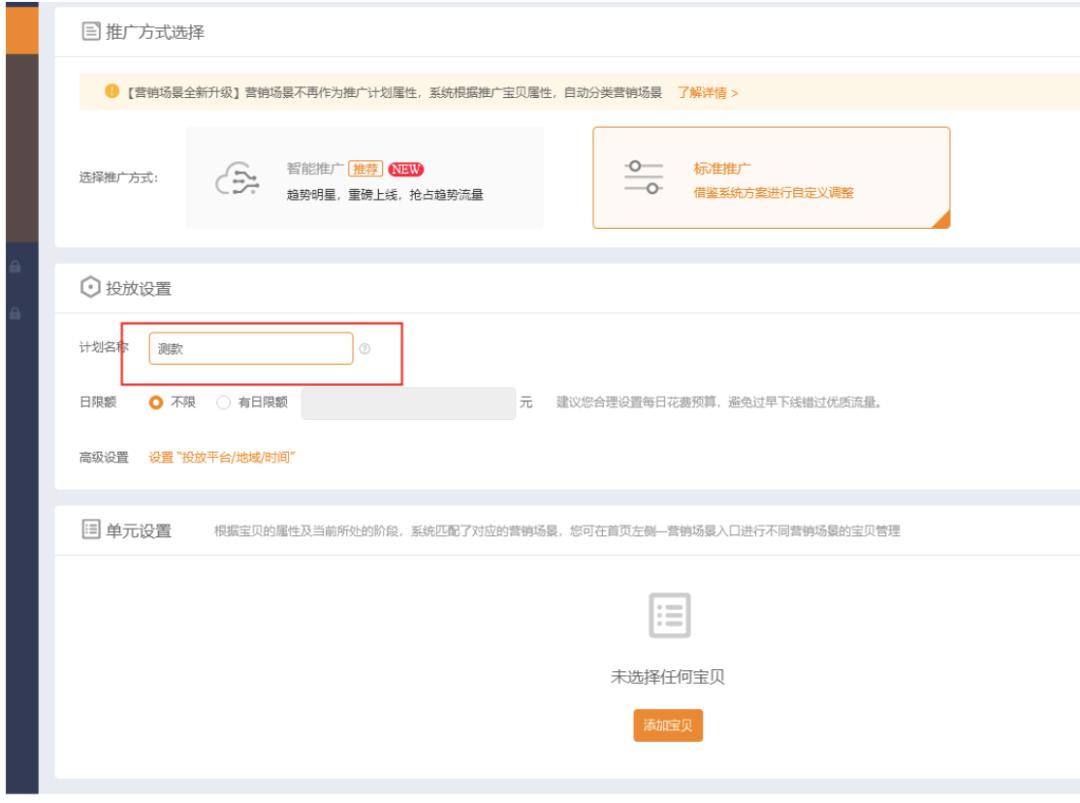 淘宝运营推广直通车教程,淘宝推广用极速推还是直通车好