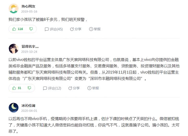 通州女孩玩手游一个月被扣近5万元不在玩也扣钱？