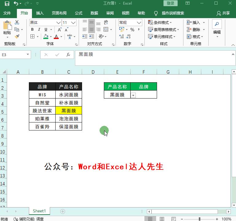 excel表格反向选择快捷键,excel反向查找多个条件