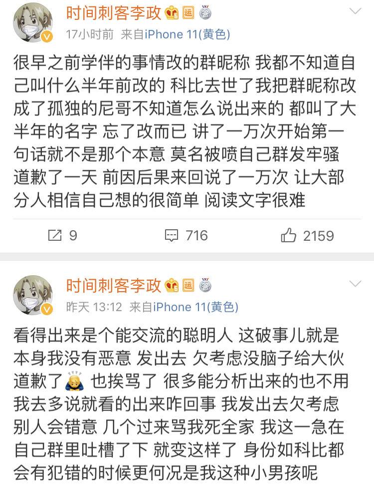 李政谈科比完整,李政谈科比完整版