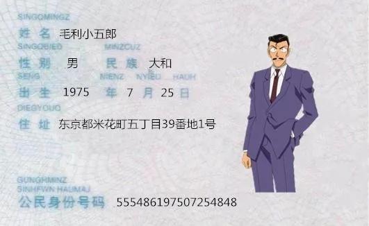 当动漫人物也有身份证,假如动漫人物来到现实