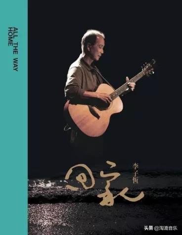 李子恒和李宗盛谁更有才,李子恒与罗大佑李宗盛齐名吗