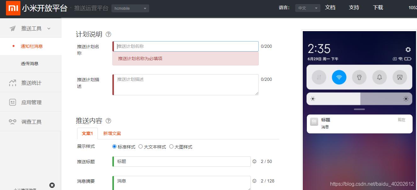 android融云集成推送功能,android统一推送支持软件