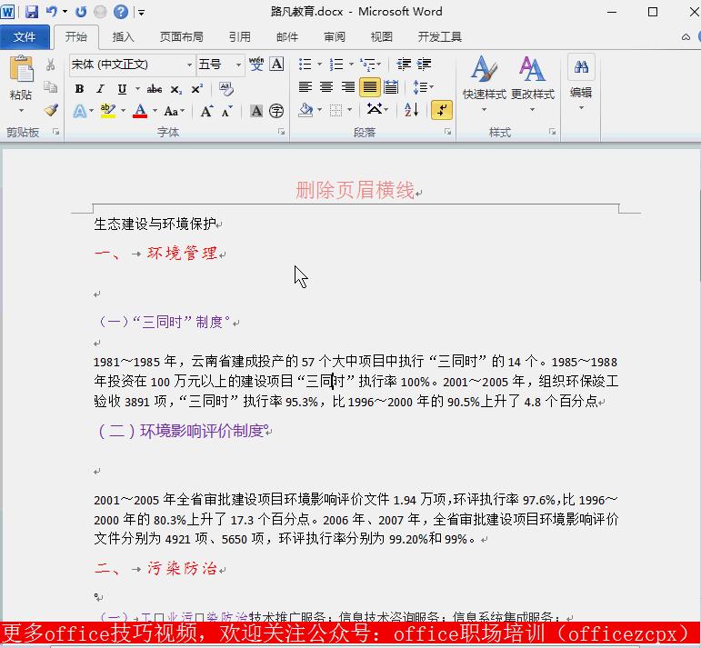如何删除多余页眉横线,页眉上面有一条横线怎么永远去掉