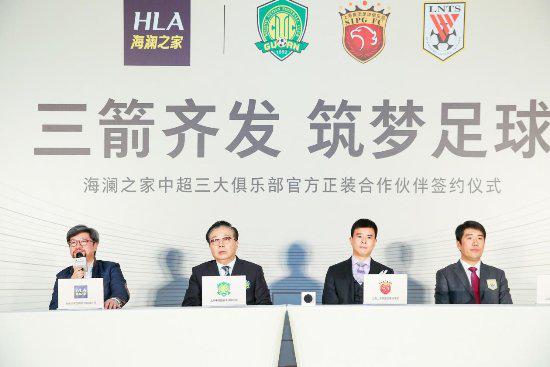 中超大战将至，海澜之家携中超三大劲旅再燃中国足球梦