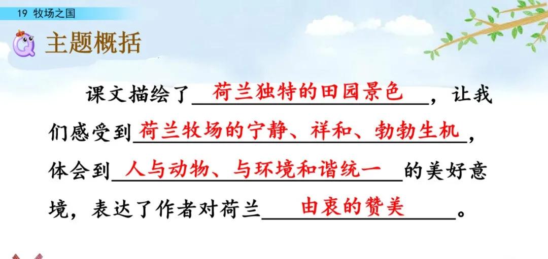 五下语文第19课牧场之国预习笔记,部编版五年级语文下册19牧场之国