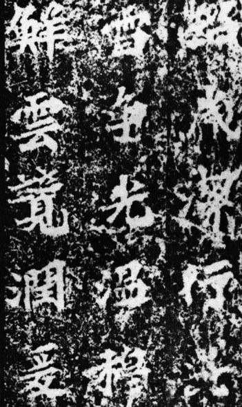 魏晋书法碑帖全文,古代书法三大名帖