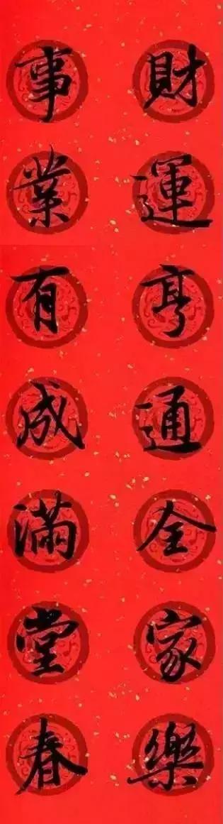 王羲之春联2023最新春联书法,王羲之集字春联2023最新七字春联