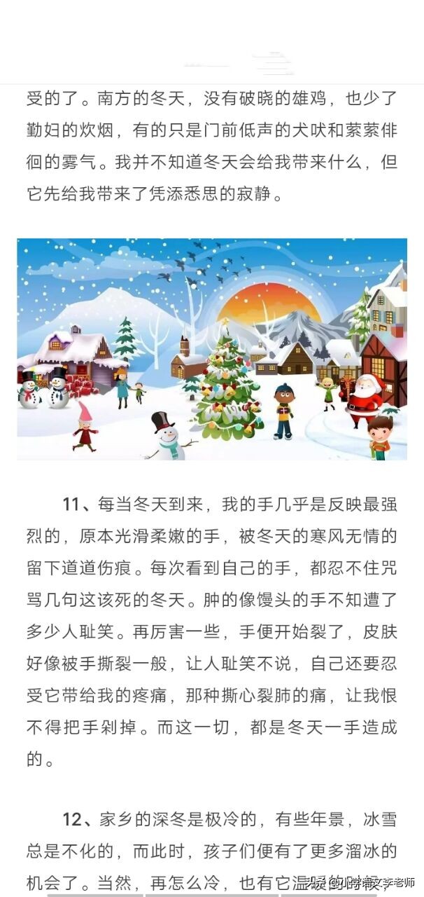 作文素材关于冬天的优美段落,描写冬天的作文精选篇