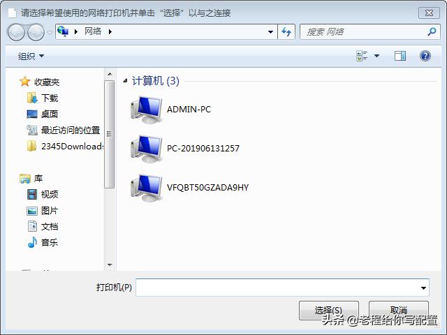计算机共享打印机，再也不用为安装共享打印机发愁了