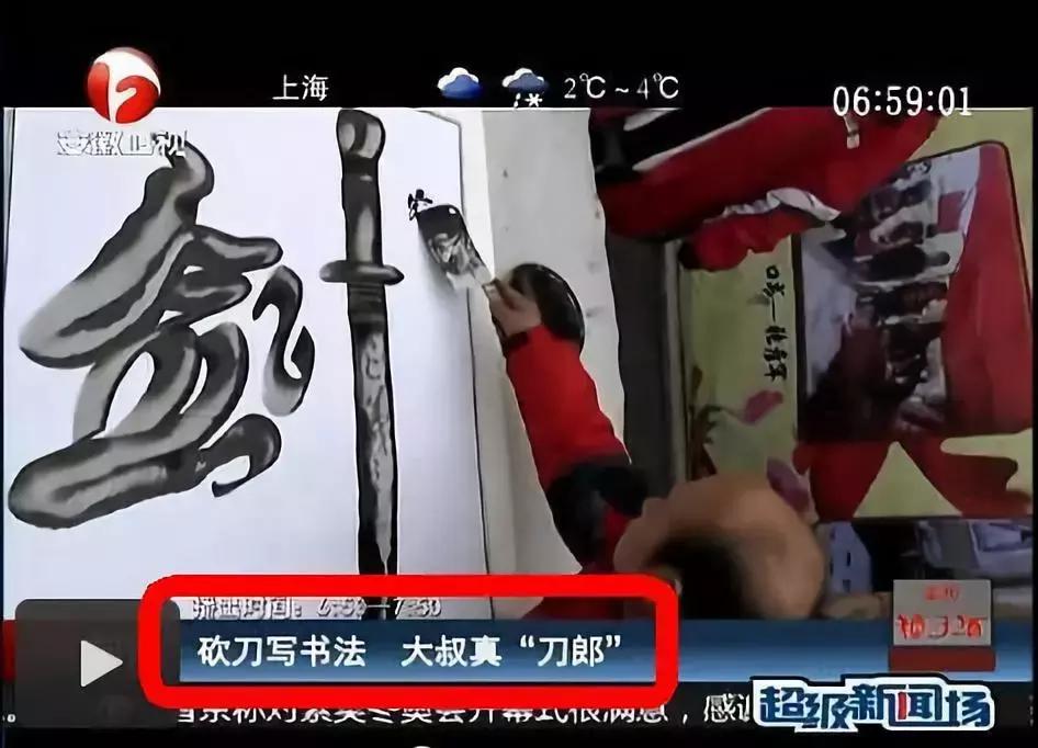 中华书法不容玷污,无耻至极古文