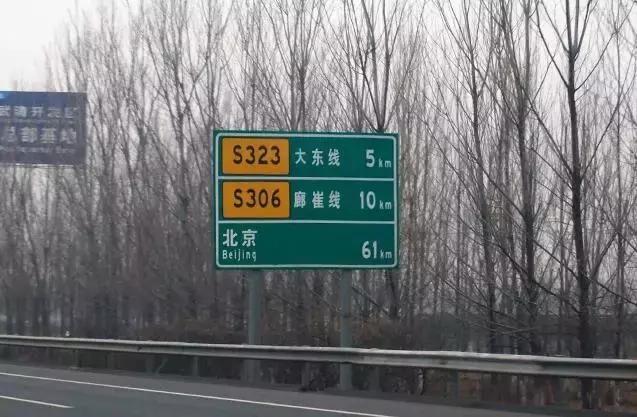 高速路应该注意的交通标志有哪些,高速指示路牌让人迷路
