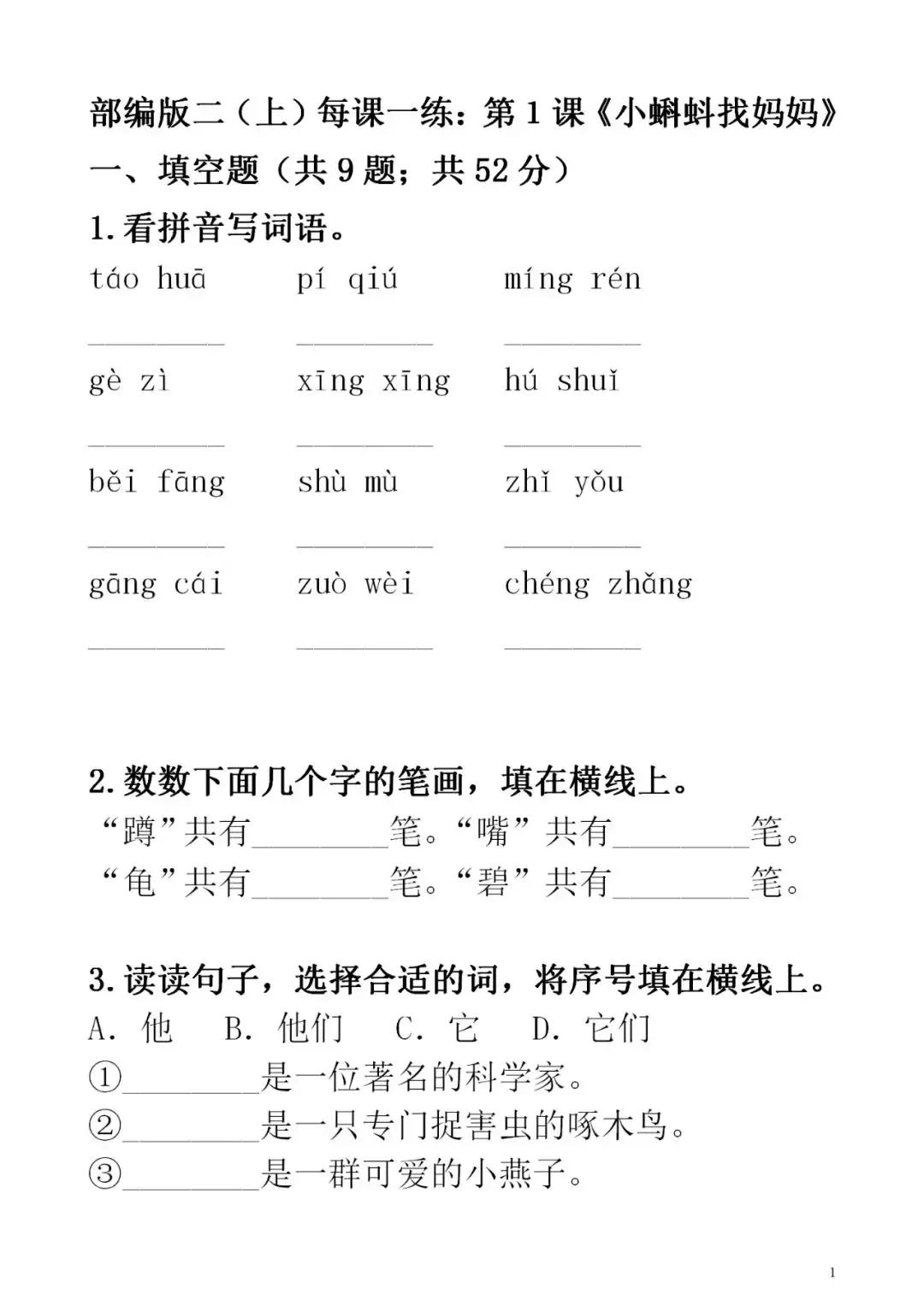 部编版三年级语文上一课一练,二年级部编语文上册同步练习题