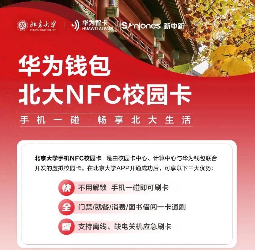 华为nfc怎么使用校园卡,校园卡华为nfc怎样使用