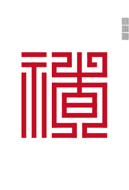 百家姓的九叠篆,九叠篆百家姓高