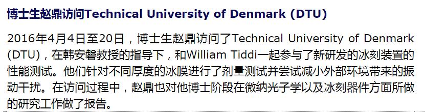 西湖大学冰刻研究成功了吗,西湖大学冰刻