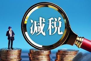 企业税务筹划如何入税,企业所得税税负低怎么处理
