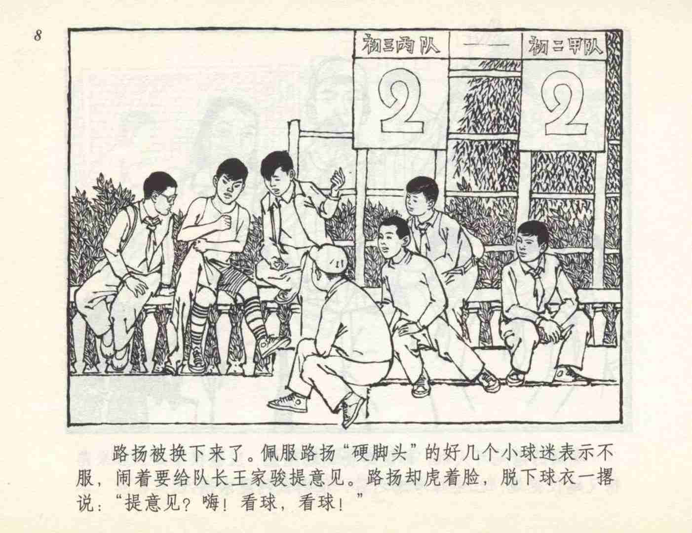 足球动画小故事,小英雄儿童连环画6幅