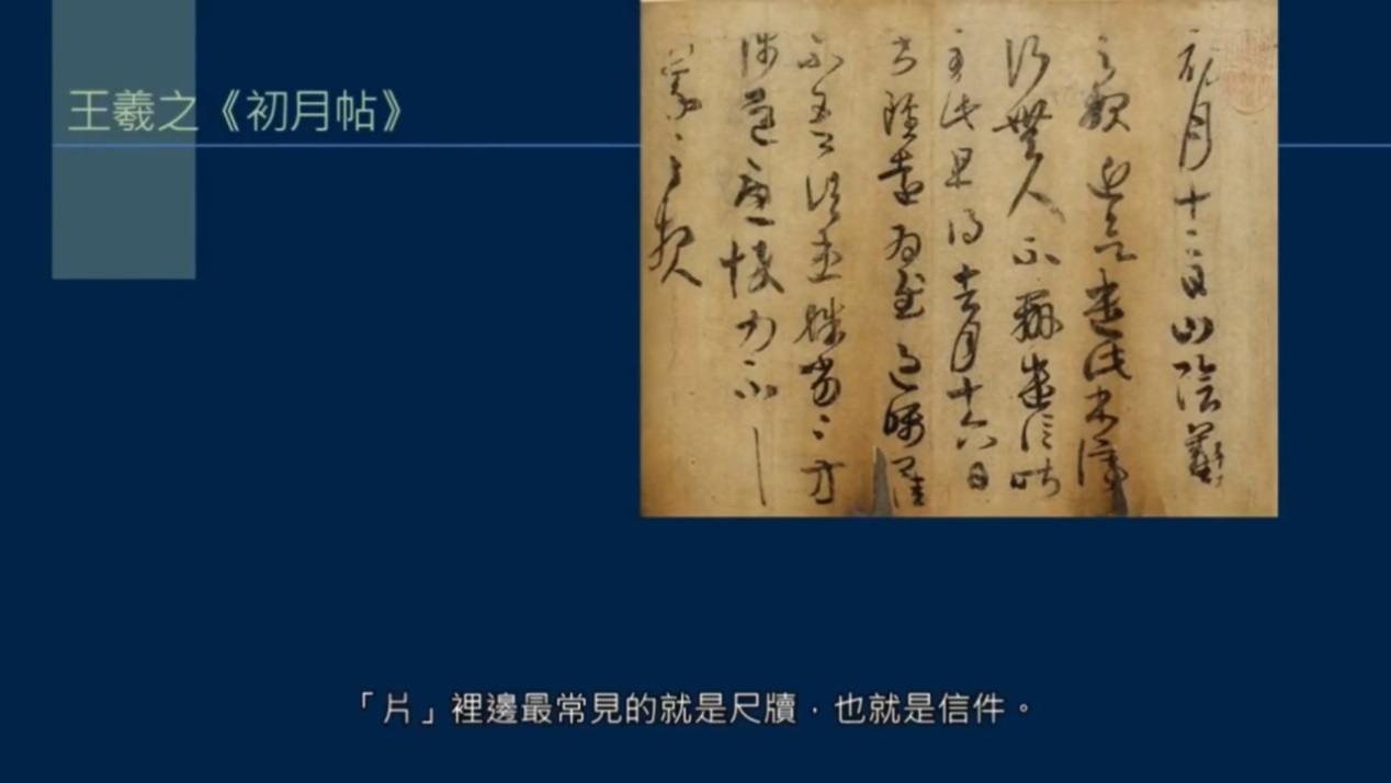 书法中尺牍有什么特点,怎么样写尺牍书法