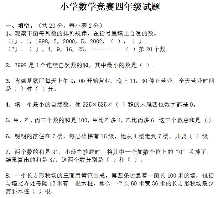 小学四年级数学竞赛题题型有哪些,小学数学四年级上册的竞赛题