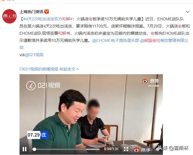 熊猫老灶火锅吃出虫,熊猫老灶火锅吃出虫事件