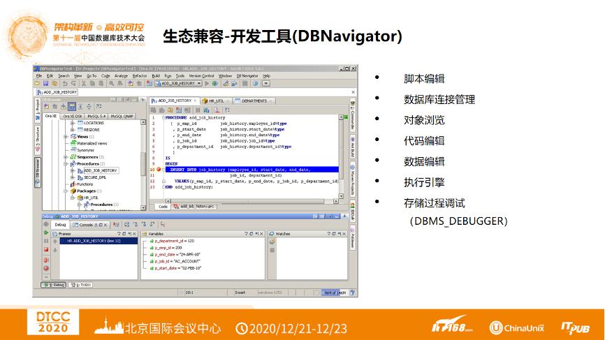 阿里云赵殿奎：PolarDB的Oracle平滑迁移之路
