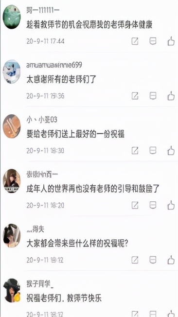 庆祝教师节还顺带皮一下，快来看看如何规范地皮吧