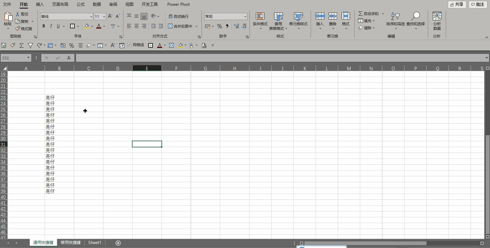 excel日期快捷键大全常用,excel快捷键ctrl加e的用法