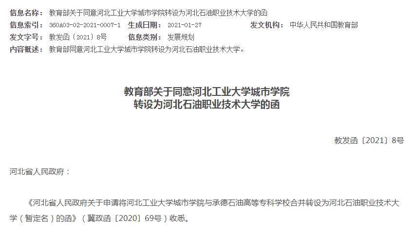 河北双高高职专科单招,河北单招十类双高院校