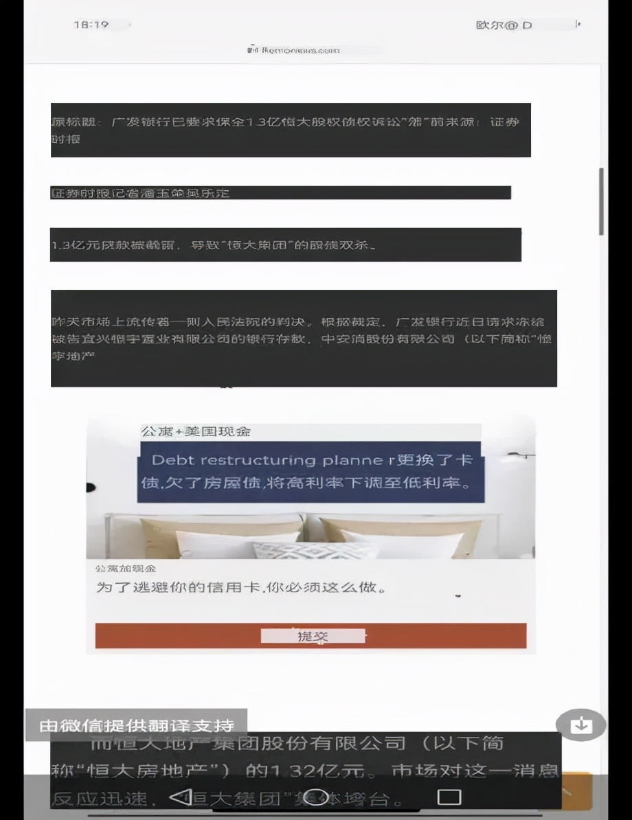 解读恒大事件,恒大重组深度分析