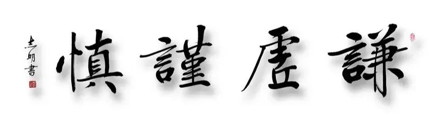 父母引导孩子学习中国传统文化,传承传统文化建立良好的人际关系