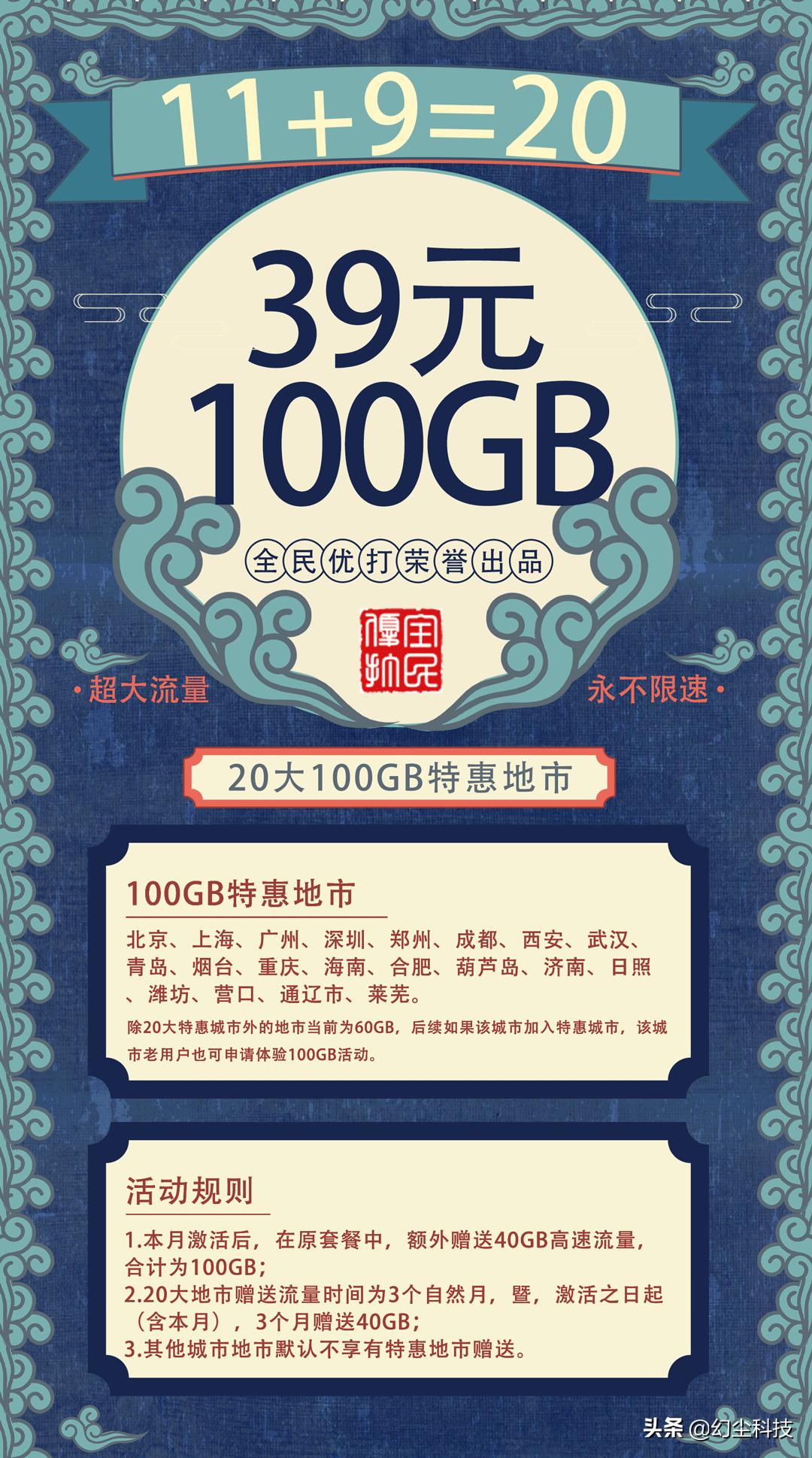 广州、深圳等地有福啦！全民优打首推39元100GB永不限速