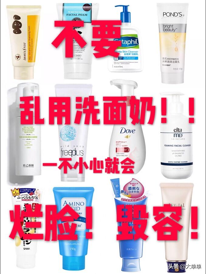 网红推荐洗面奶真实测评,哪个网红推荐的洗面奶最好