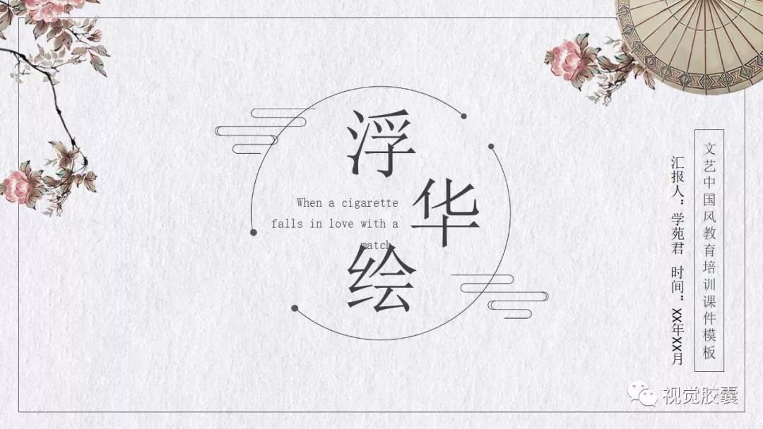 ppt模板水墨,水墨风ppt模板制作教程