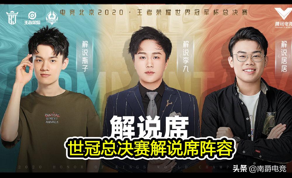 2021春冠总决赛解说李九,世冠总决赛李九吟诗了吗