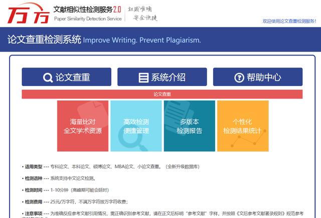 毕业论文查重网站免费推荐,免费查重毕业论文的网站推荐