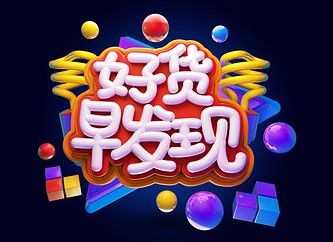 电商海报横版psd,电商照片海报模板素材库