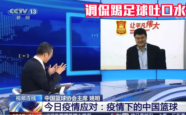 姚明提钟南山妻子职业，调侃踢足球吐口水，白岩松马上转移话题