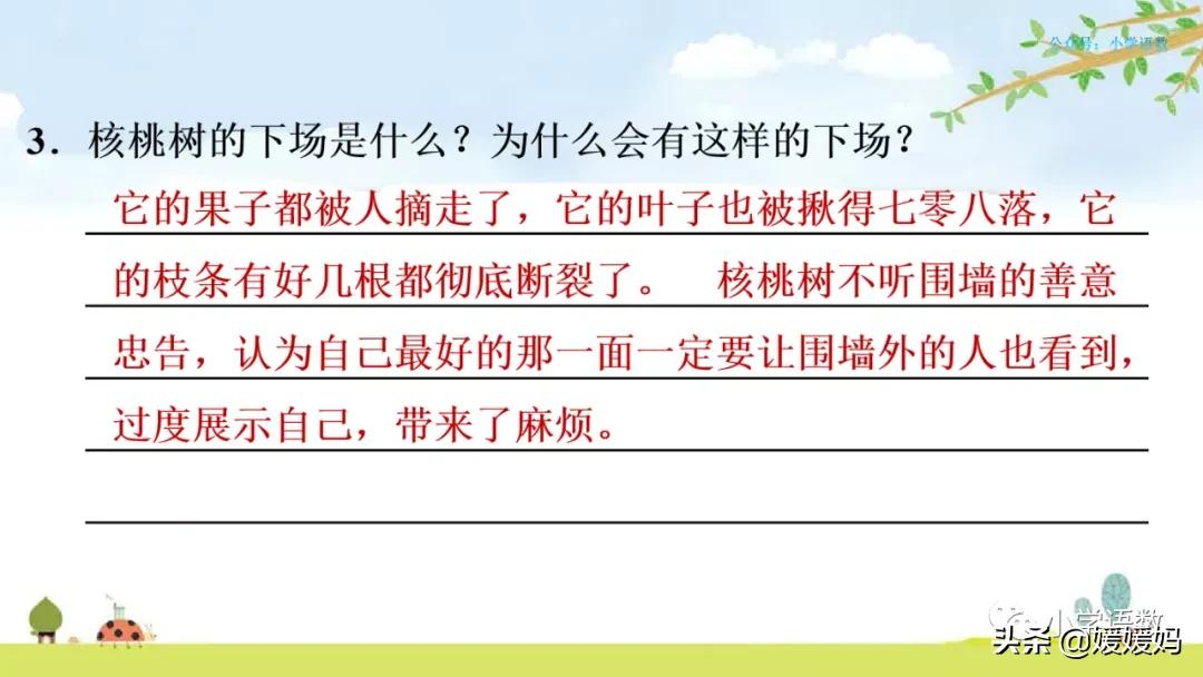 四年级下册巨人的花园课后题答案,四年级下册27课巨人的花园批注