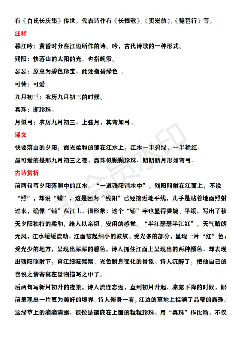 四年级语文所有古诗及翻译,四年级上册语文所有古诗及解释
