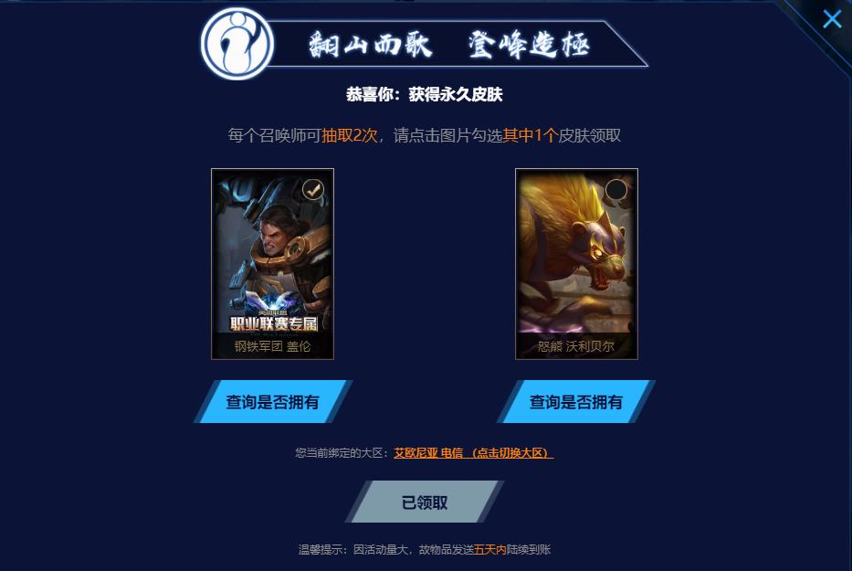 ig冠军限定皮肤还有机会上架吗,ig夺冠皮肤
