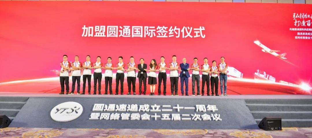 仰望星空脚踏实地——圆通在嘉兴南湖举行成立21年年会