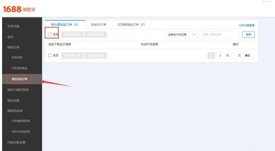 淘宝一件代发运营全套教程,淘宝电商运营一件代发