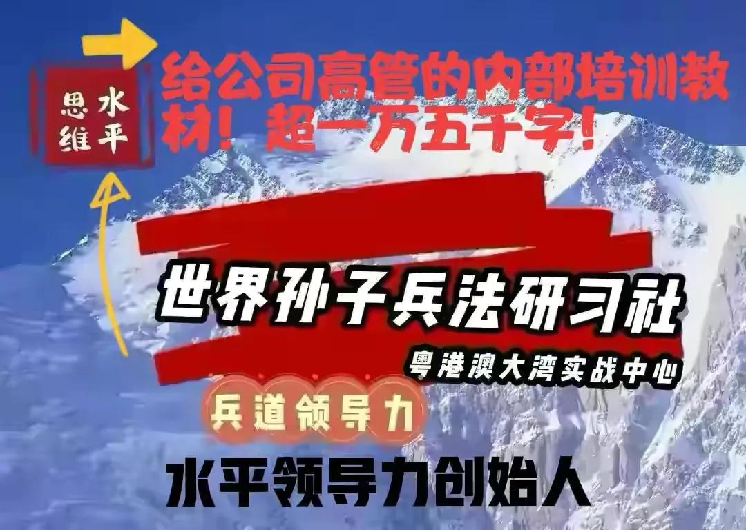 世界孙子兵法研习社第八讲学习稿：用奇篇