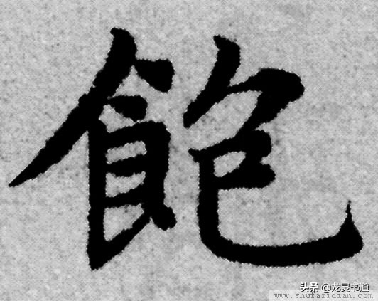 千字文中的饱饫烹宰什么意思,千字文千