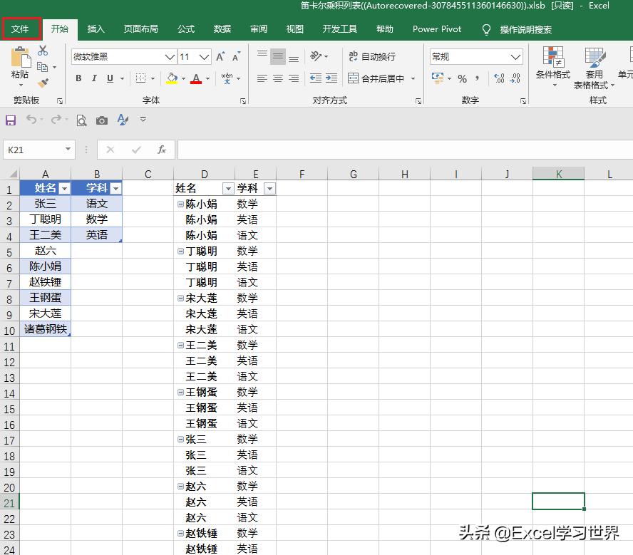 没保存就关机的excel文件怎么恢复,恢复没有保存的excel文件