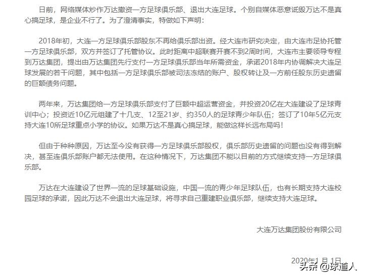 万达辟谣退出足球,大连万达退出足球联赛了吗