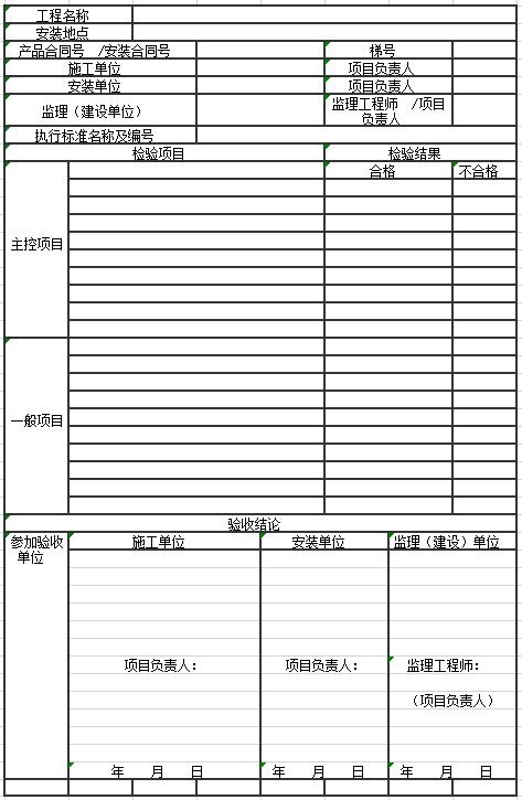 电梯安装验收规范gb10060-2002,电梯工程施工质量验收规范标准