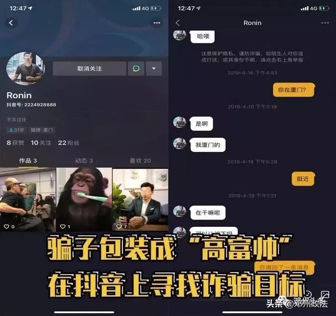 网络婚恋要睁大眼！近期，邓州市发生多起婚恋诈骗案​！​