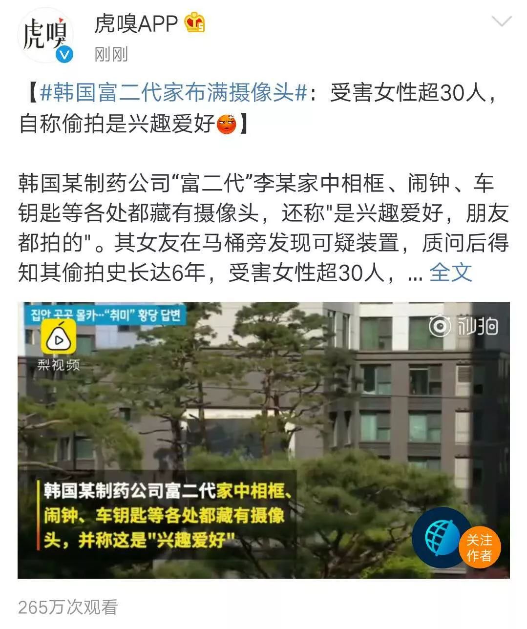 “我和男友的开房视频，在色情网站上被600万人观看”